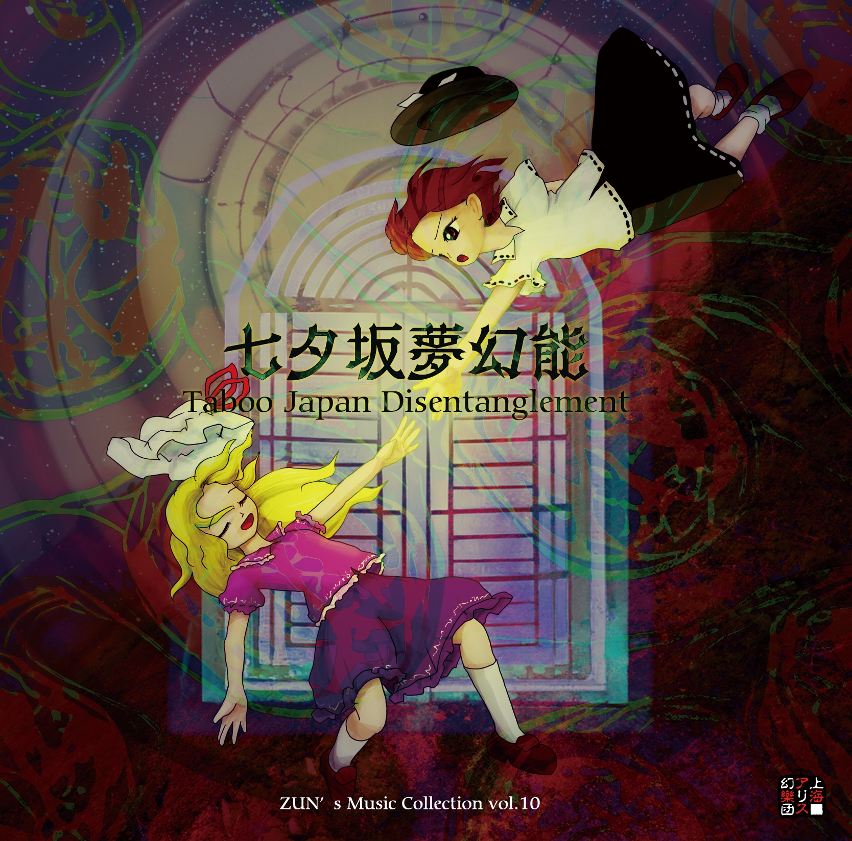 Tanabatazaka Mugen Noh ~ Taboo Japan Disentanglement. -ZUN's